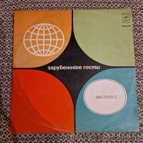  Express   - Экспресс