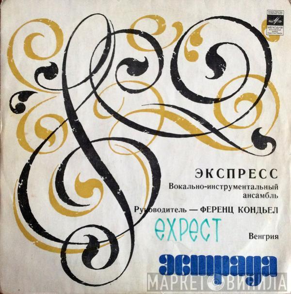  Express   - Экспресс