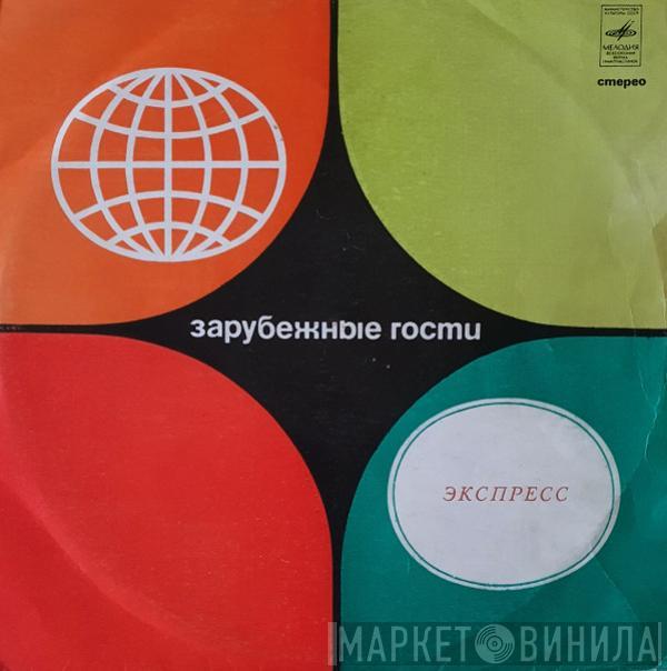  Express   - Экспресс