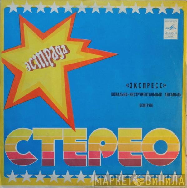  Express   - Экспресс