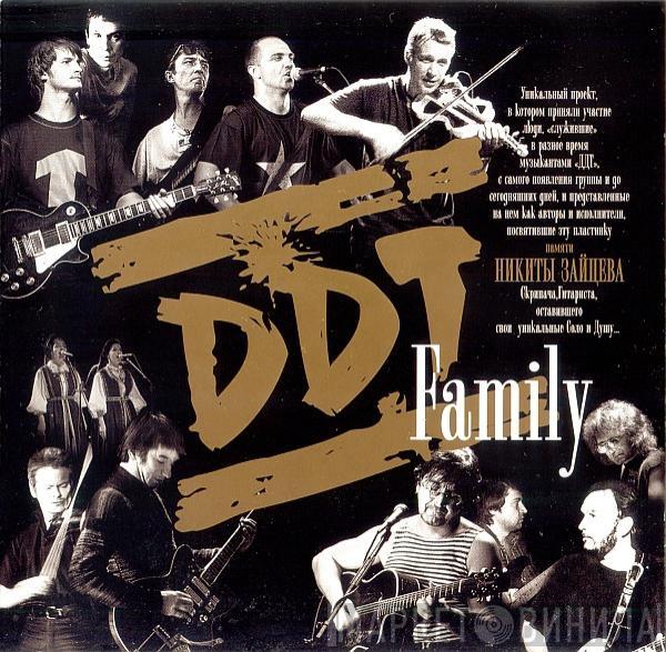 ДДТ - Family
