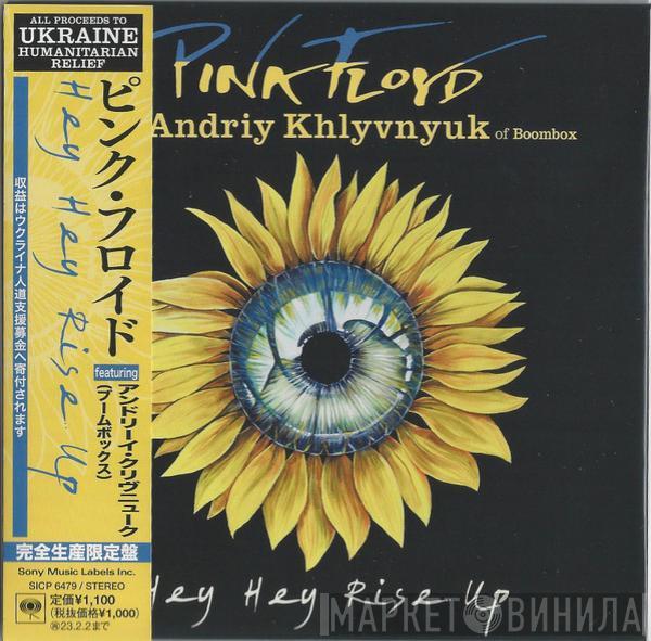 Featuring Pink Floyd  Андрій Хливнюк  - Hey Hey Rise Up
