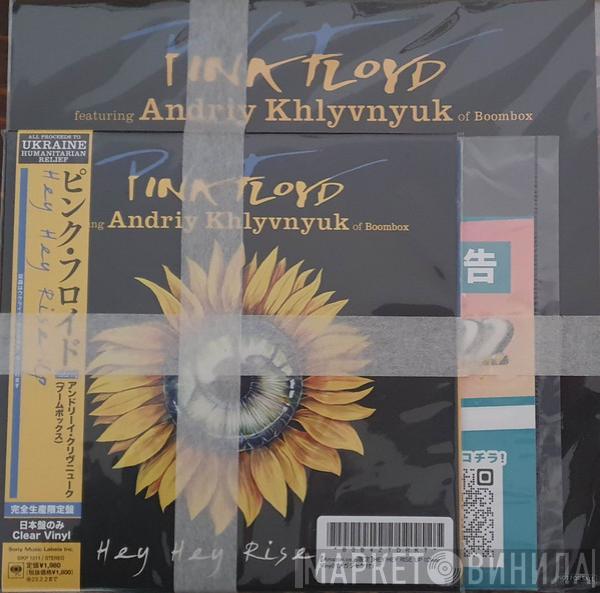 Featuring Pink Floyd  Андрій Хливнюк  - Hey Hey Rise Up