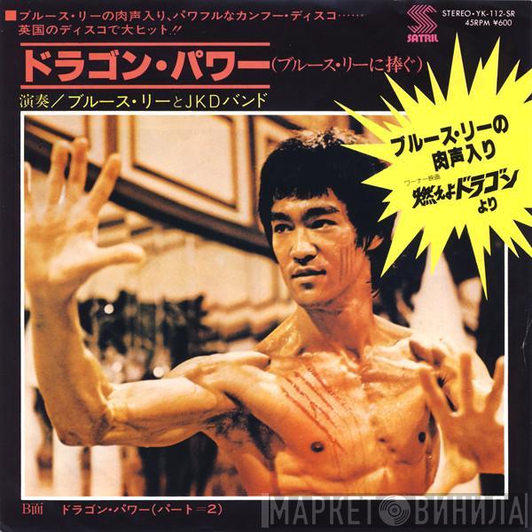 Featuring The Voice Of JKD Band  Bruce Lee  - Dragon Power (A Tribute To Bruce Lee)