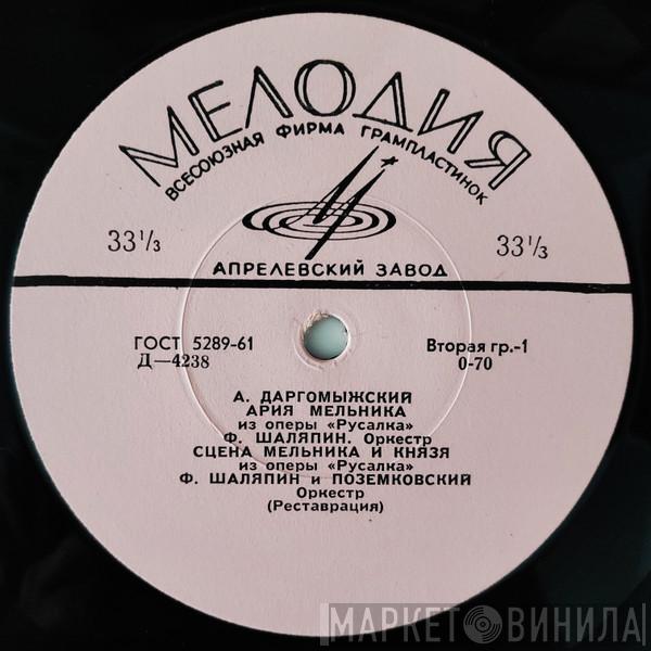  Feodor Chaliapin  - Арии Из Опер