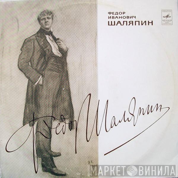  Feodor Chaliapin  - Искусство Ф. И. Шаляпина