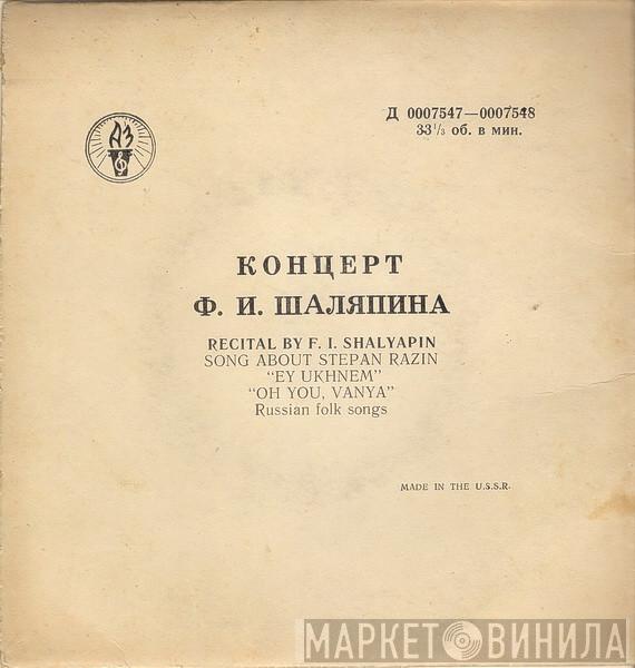  Feodor Chaliapin  - Концерт Ф. И. Шаляпина