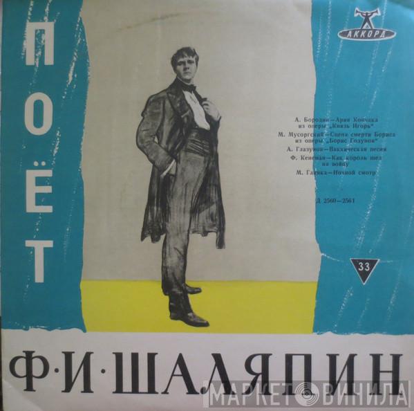  Feodor Chaliapin  - Untitled