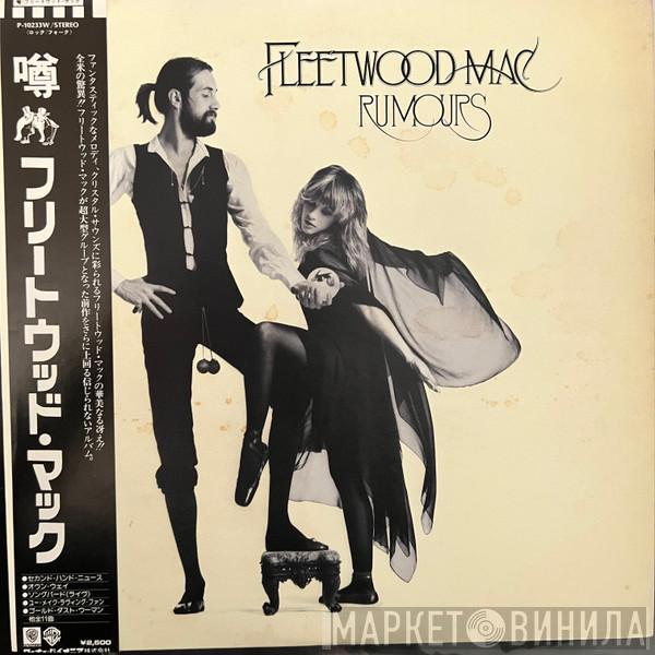 Fleetwood Mac  - Rumours