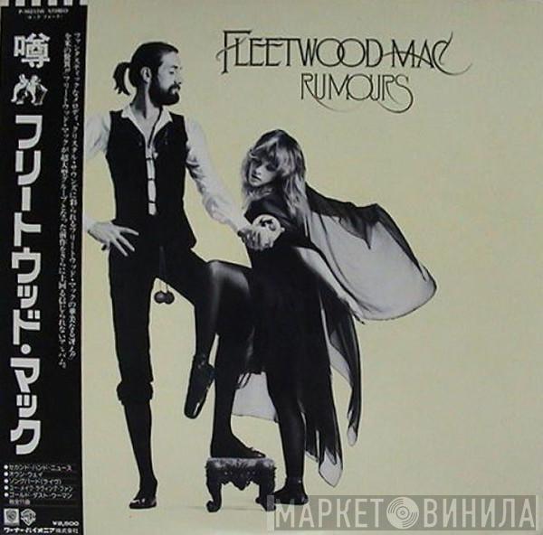  Fleetwood Mac  - Rumours