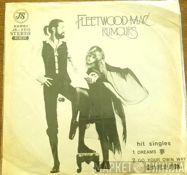  Fleetwood Mac  - Rumours