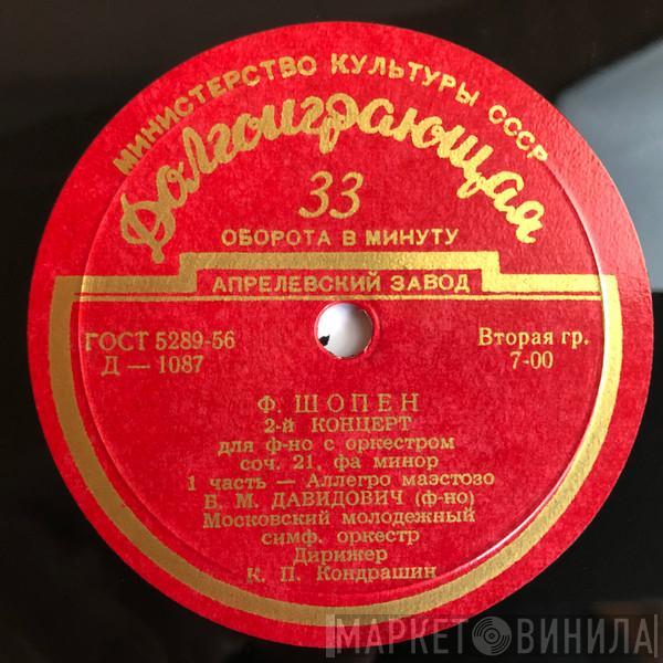 - Frédéric Chopin  Bella Davidovich  - 2-й Концерт Для Ф-но С Оркестром, Фа Минор, Соч. 21