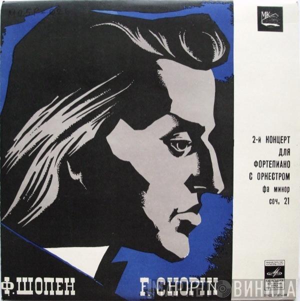 - Frédéric Chopin  Bella Davidovich  - 2-й Концерт Для Фортепиано С Оркестром, Фа Минор, Соч. 21