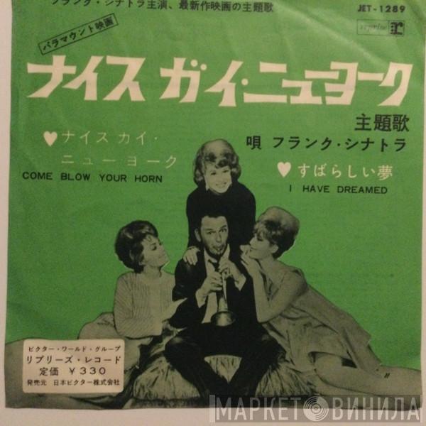 , Frank Sinatra  Nelson Riddle And His Orchestra  - Come Blow Your Horn = ナイスガイ・ニューヨーク