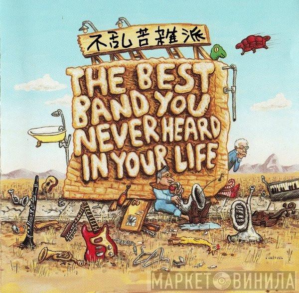 Frank Zappa - The Best Band You Never Heard In Your Life