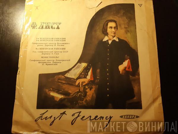 Franz Liszt - 1-я Венгерская Рапсодия / 2-я Венгерская Рапсодия / 9-я Венгерская Рапсодия / Мефисто-вальс