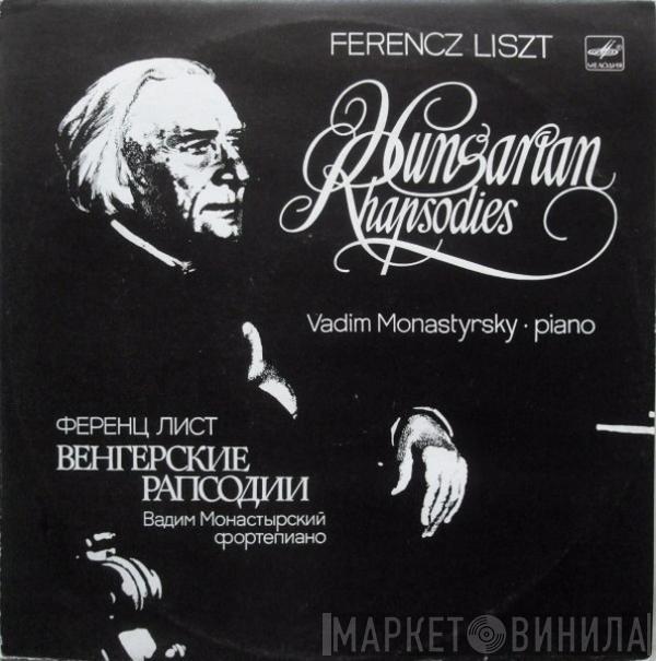 Franz Liszt, Вадим Монастырский - Hungarian Rhapsodies = Венгерские Рапсодии
