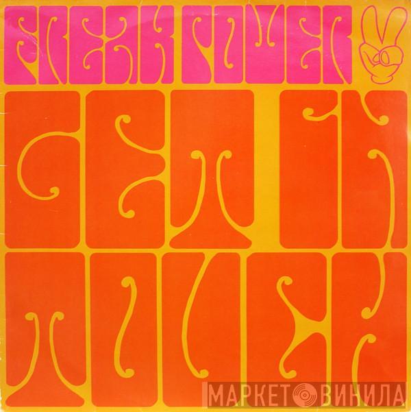 Freak Power - Get In Touch