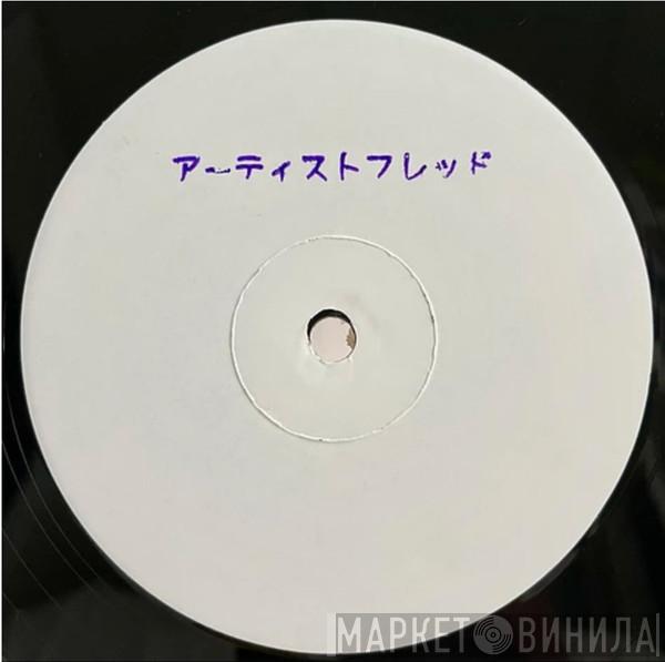 Fred P. - Private Society Vol 5