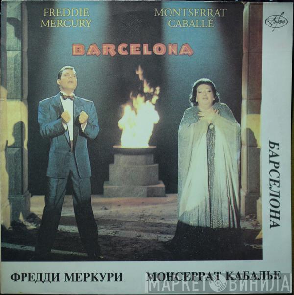 , Freddie Mercury  Montserrat Caballé  - Барселона