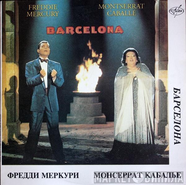 , Freddie Mercury  Montserrat Caballé  - Барселона