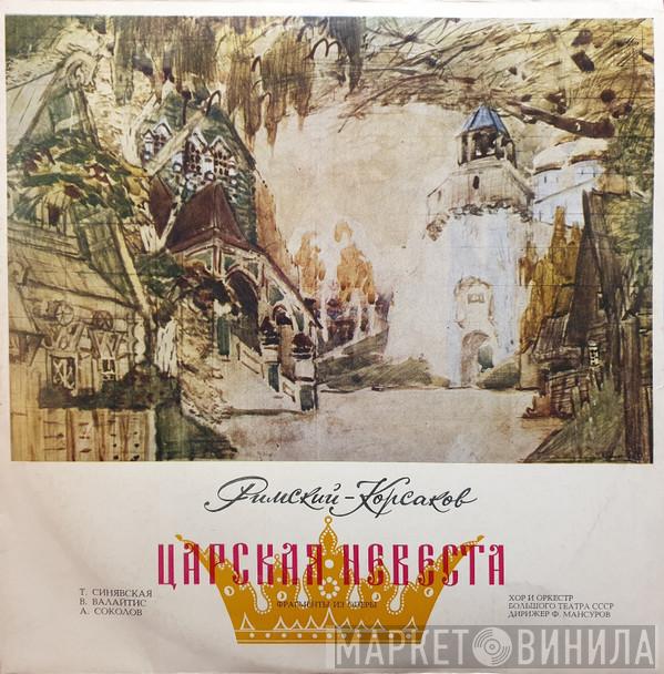 , Фуат Мансуров , Nikolai Rimsky-Korsakov , Bolshoi Theatre Orchestra  Chorus Of The Bolshoi Theatre  - Царская Невеста - Фрагменты Из Оперы