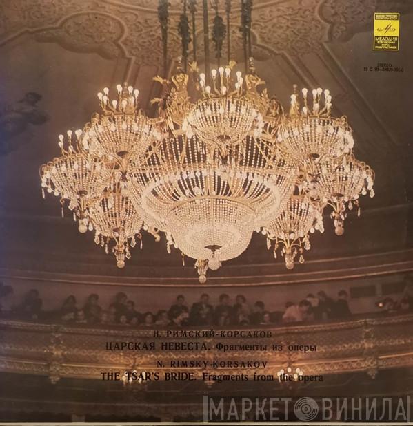 , Фуат Мансуров , Nikolai Rimsky-Korsakov , Bolshoi Theatre Orchestra  Chorus Of The Bolshoi Theatre  - The Tsar's Bride = Царская Невеста - Фрагменты из оперы