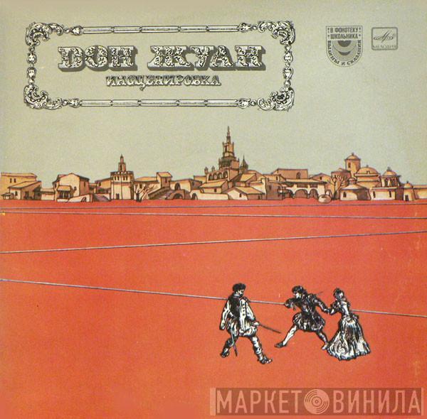 Нина Гарская - Дон Жуан