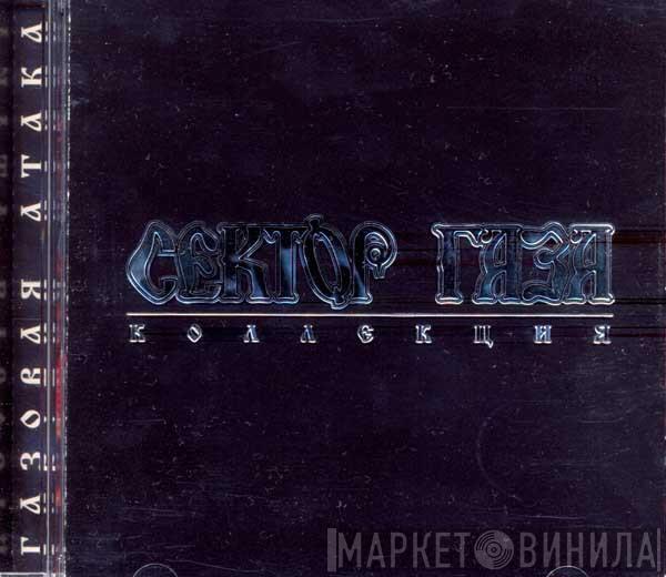  Сектор Газа  - Газовая Атака