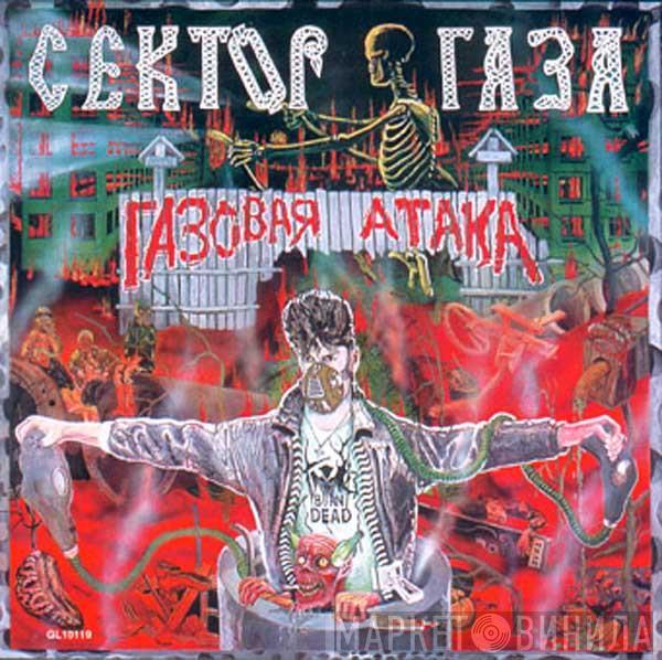  Сектор Газа  - Газовая Атака