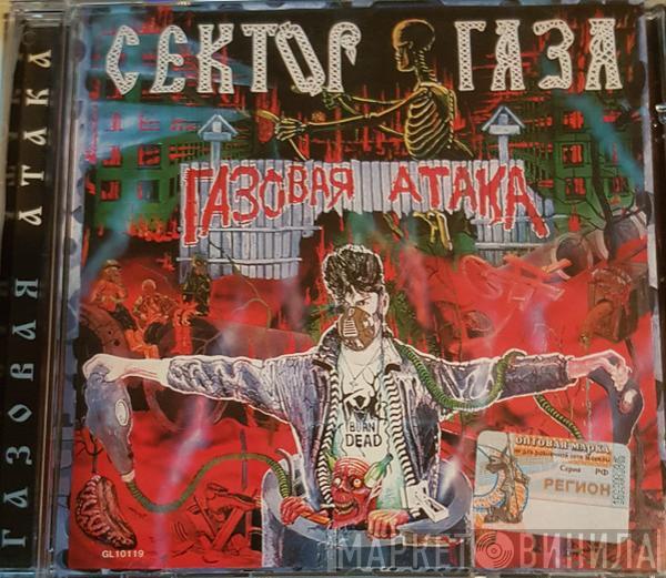  Сектор Газа  - Газовая Атака