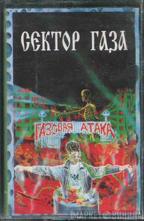  Сектор Газа  - Газовая Атака