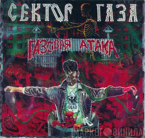  Сектор Газа  - Газовая Атака