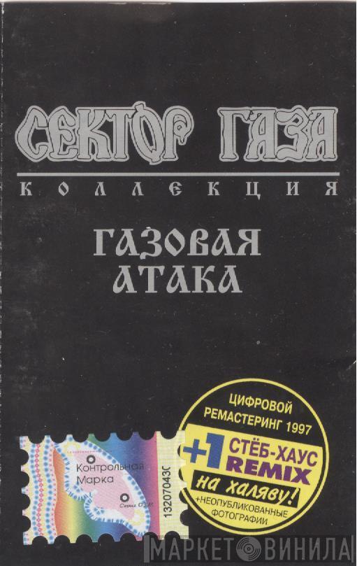  Сектор Газа  - Газовая Атака