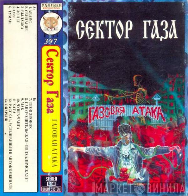  Сектор Газа  - Газовая Атака