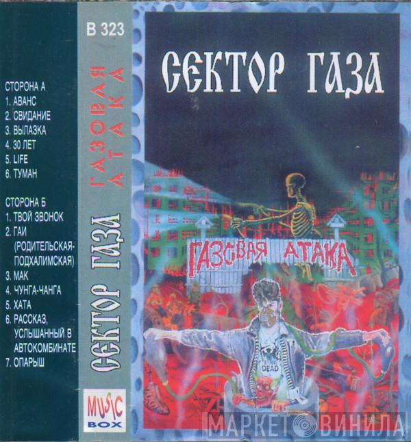  Сектор Газа  - Газовая Атака