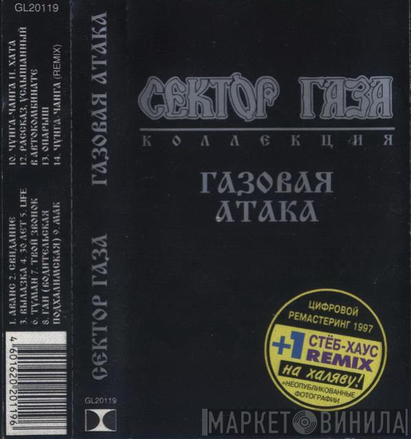  Сектор Газа  - Газовая Атака