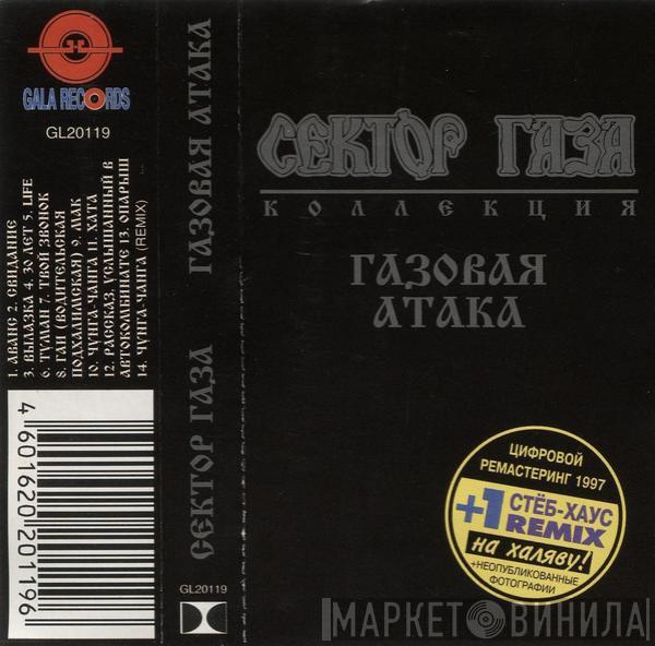  Сектор Газа  - Газовая Атака