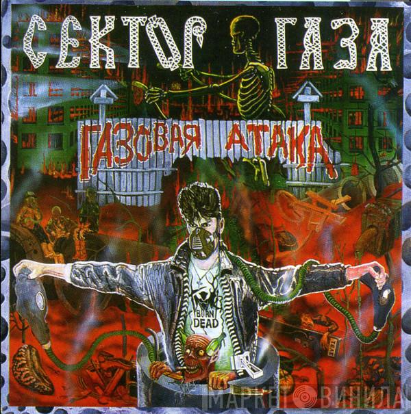  Сектор Газа  - Газовая атака