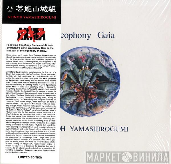 Geinoh Yamashirogumi  - Ecophony Gaia