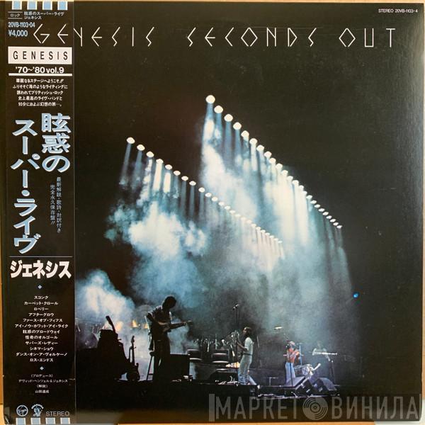  Genesis  - Seconds Out