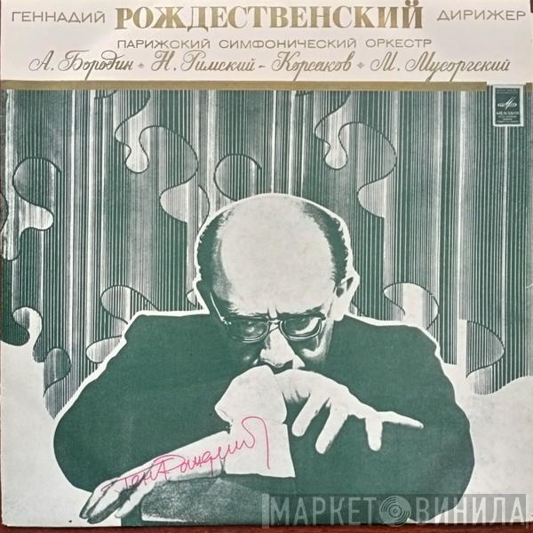 Gennadi Rozhdestvensky, Orchestre De Paris, Alexander Borodin, Nikolai Rimsky-Korsakov, Modest Mussorgsky - А.Бородин. Половецкие Пляски /Н.Римский - Корсаков. Светлый Праздник / М.Мусоргский. Ночь На Лысой Горе