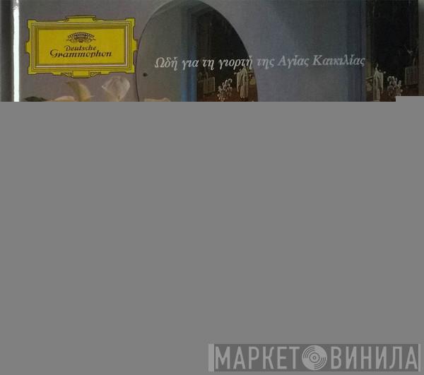 , Georg Friedrich Händel  Trevor Pinnock  - Ωδή Για Τη Γιορτή Της Αγίας Καικιλίας
