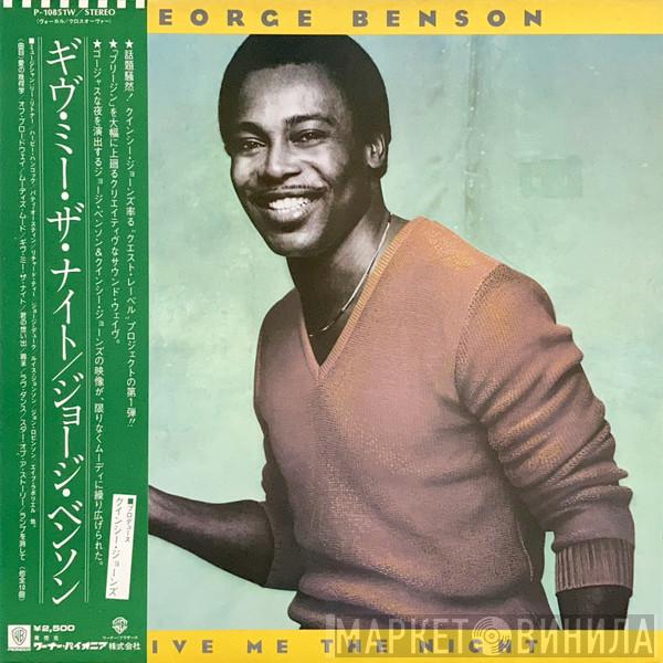  George Benson  - Give Me The Night