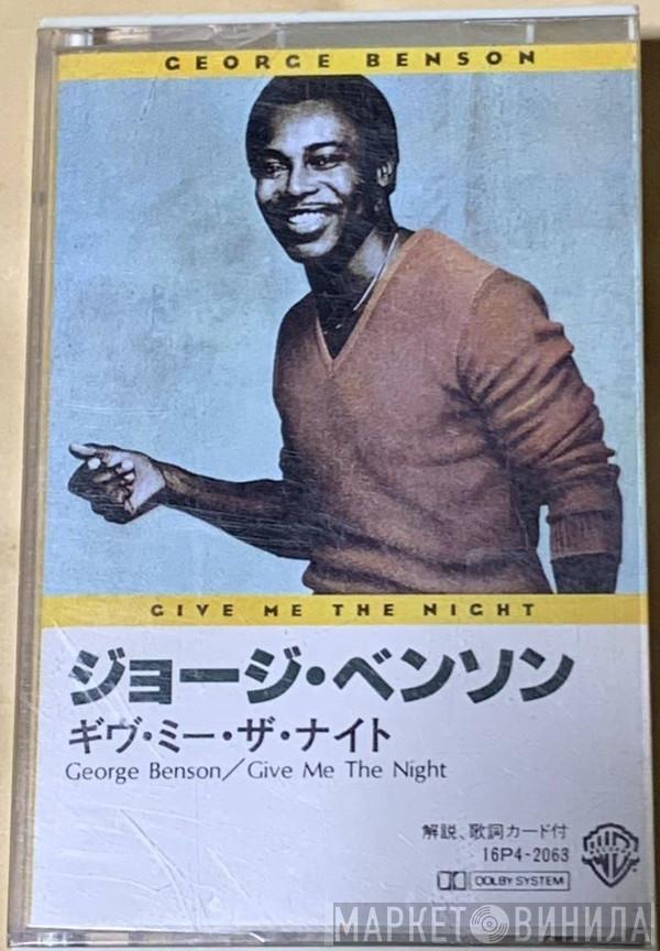  George Benson  - Give Me The Night