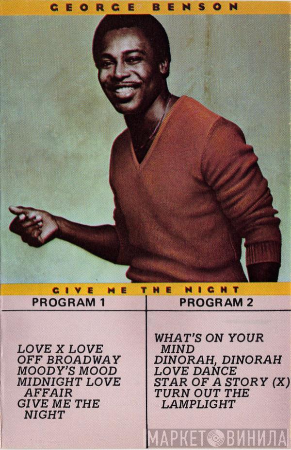  George Benson  - Give Me The Night