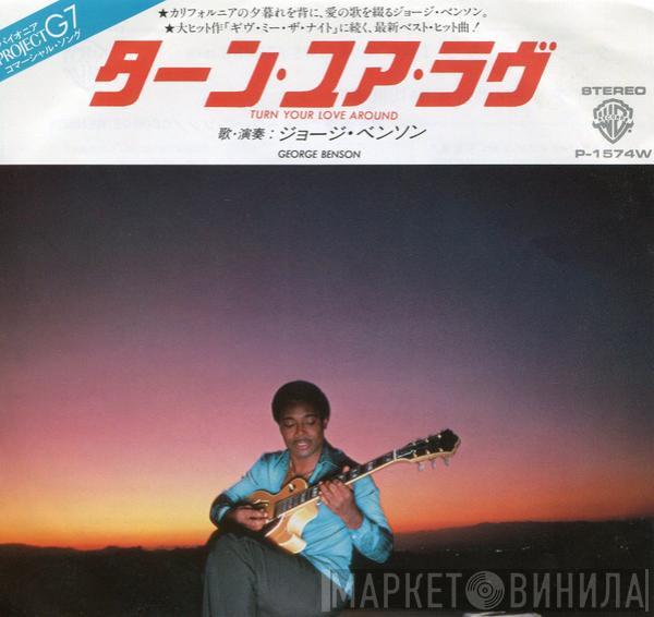  George Benson  - Turn Your Love Around