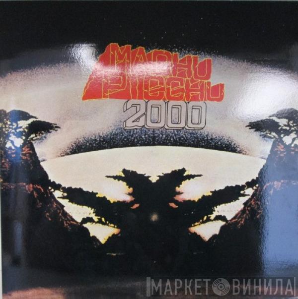 Gerardo Manuel & Humo - Machu Picchu 2000