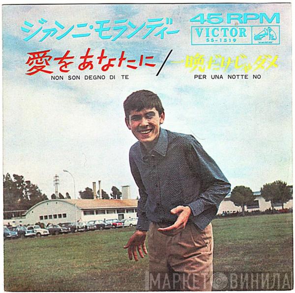  Gianni Morandi  - Non Son Degno Di Te