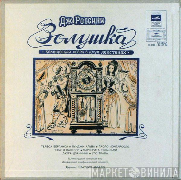 Gioacchino Rossini, Teresa Berganza, Luigi Alva, Paolo Montarsolo, Renato Capecchi, Margherita Guglielmi, Laura Zannini, Ugo Trama, Scottish Opera Chorus, The London Symphony Orchestra, Claudio Abbado - Золушка